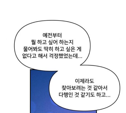 팬시X팬시 60화 95