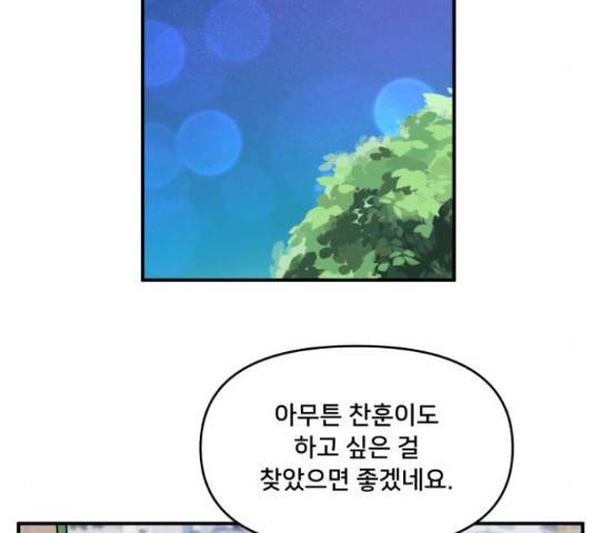 팬시X팬시 60화 96