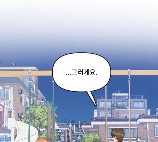 팬시X팬시 60화 98