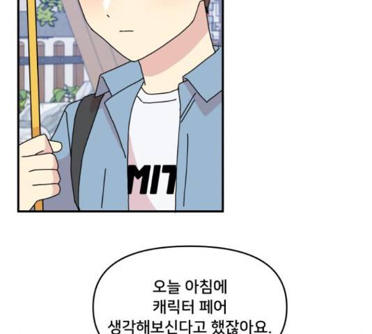 팬시X팬시 60화 102