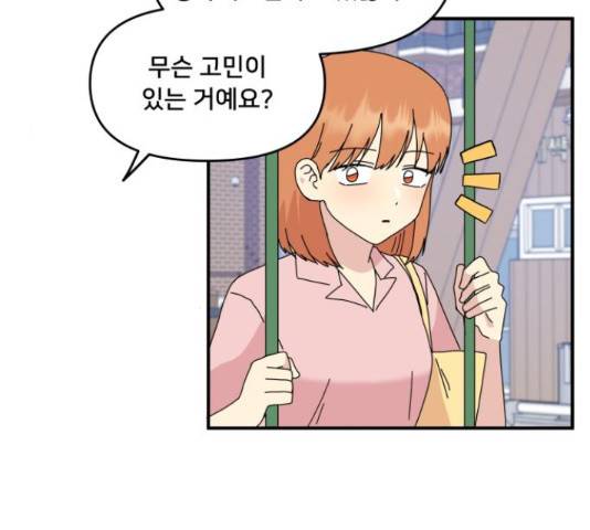팬시X팬시 60화 103