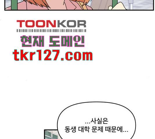 팬시X팬시 60화 105
