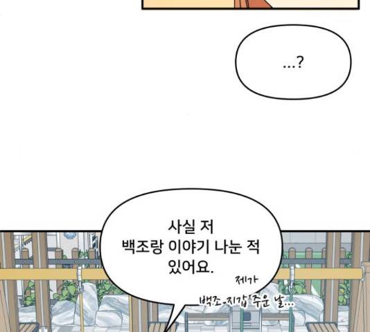 팬시X팬시 60화 109