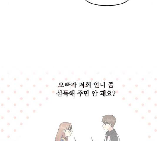 팬시X팬시 60화 111