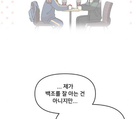 팬시X팬시 60화 112