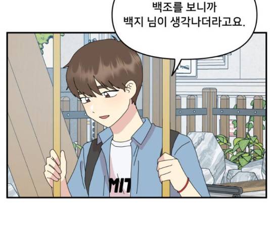 팬시X팬시 60화 113