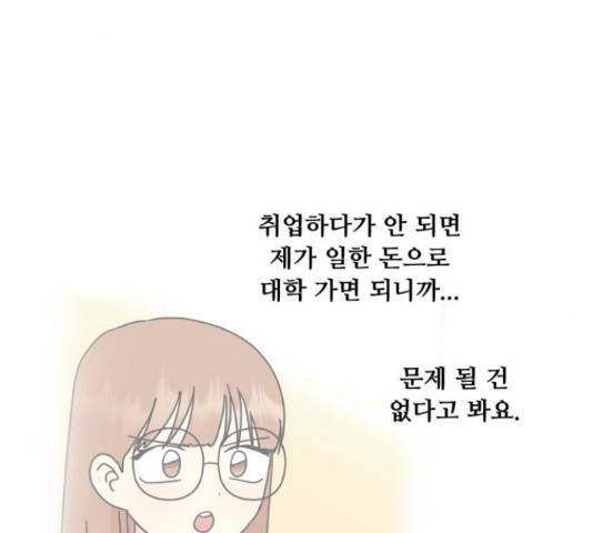 팬시X팬시 60화 114