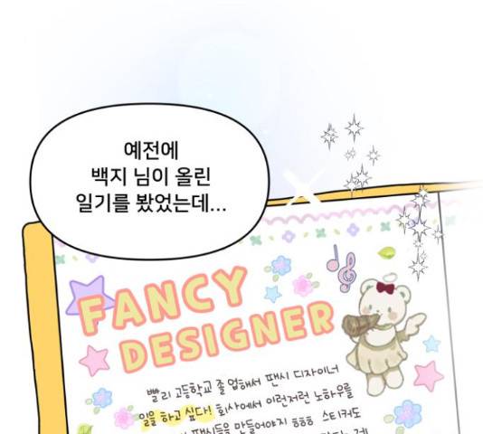 팬시X팬시 60화 116