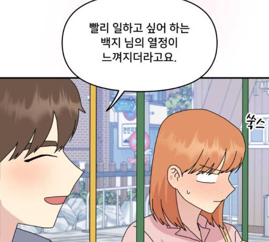 팬시X팬시 60화 118