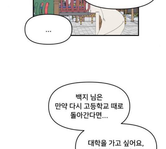 팬시X팬시 60화 121