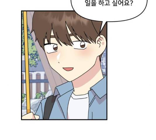 팬시X팬시 60화 122
