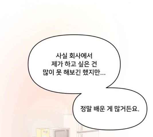 팬시X팬시 60화 127