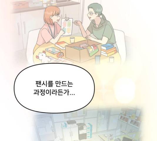 팬시X팬시 60화 128