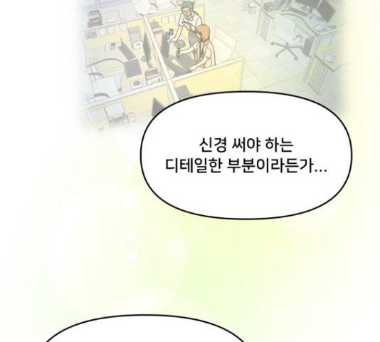 팬시X팬시 60화 129