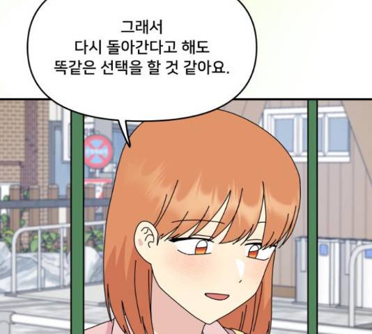 팬시X팬시 60화 130