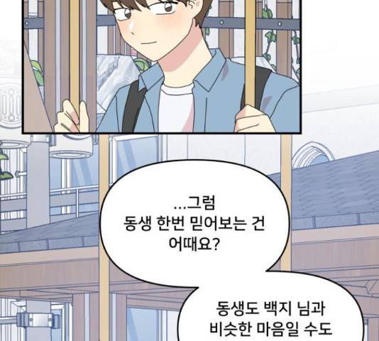 팬시X팬시 60화 132