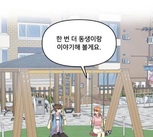 팬시X팬시 60화 138