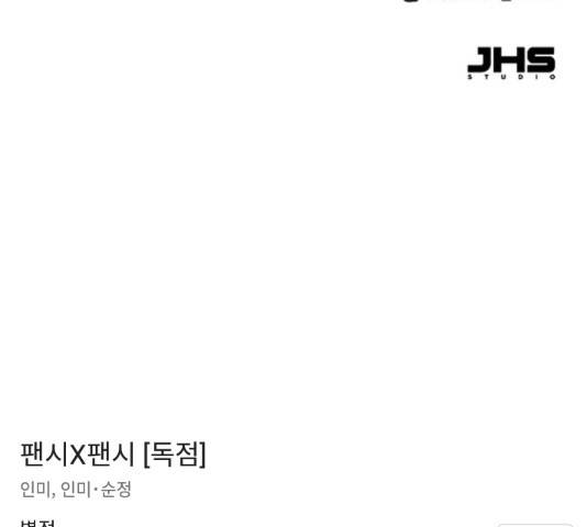 팬시X팬시 60화 142