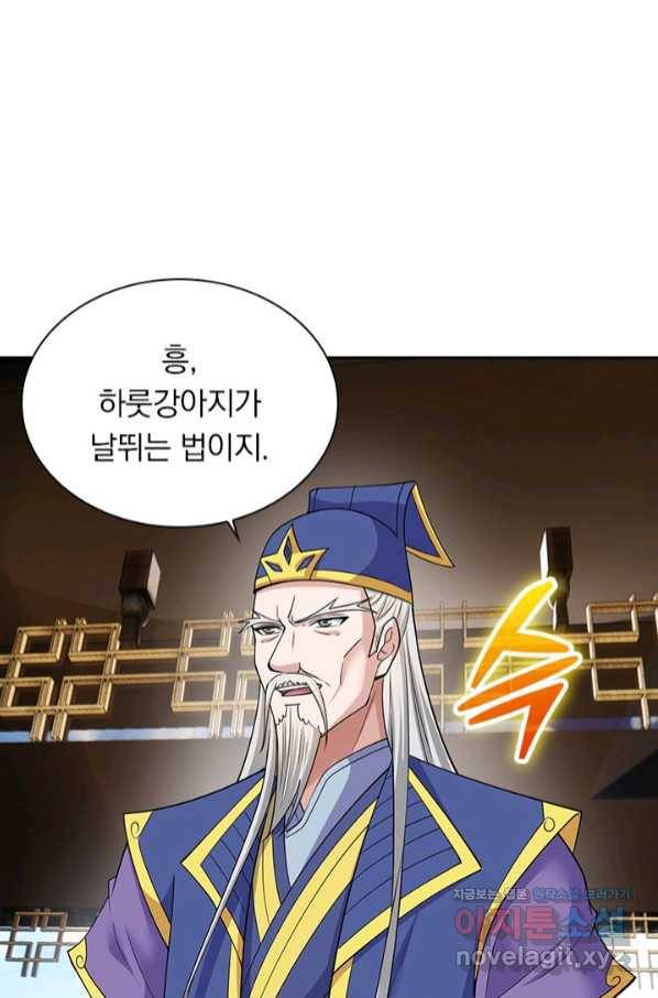 선무제존 210화 2