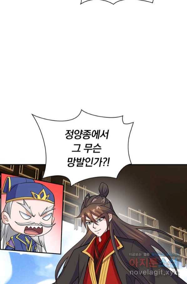 선무제존 210화 5