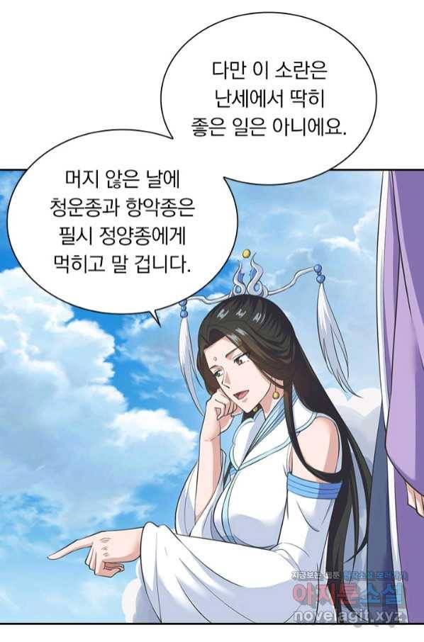 선무제존 210화 29