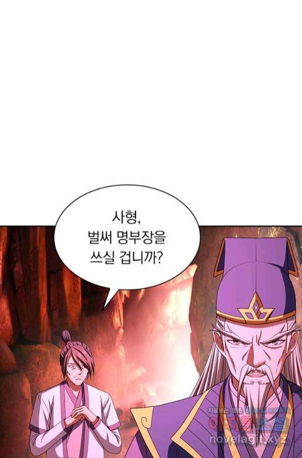 선무제존 210화 46