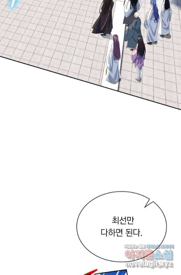 선무제존 210화 51
