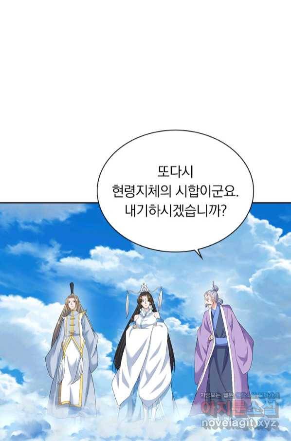 선무제존 210화 59