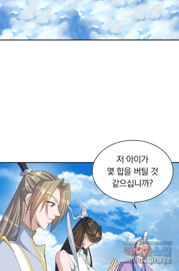 선무제존 210화 60