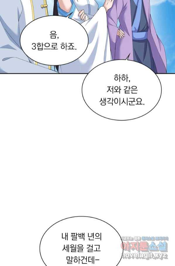 선무제존 210화 61