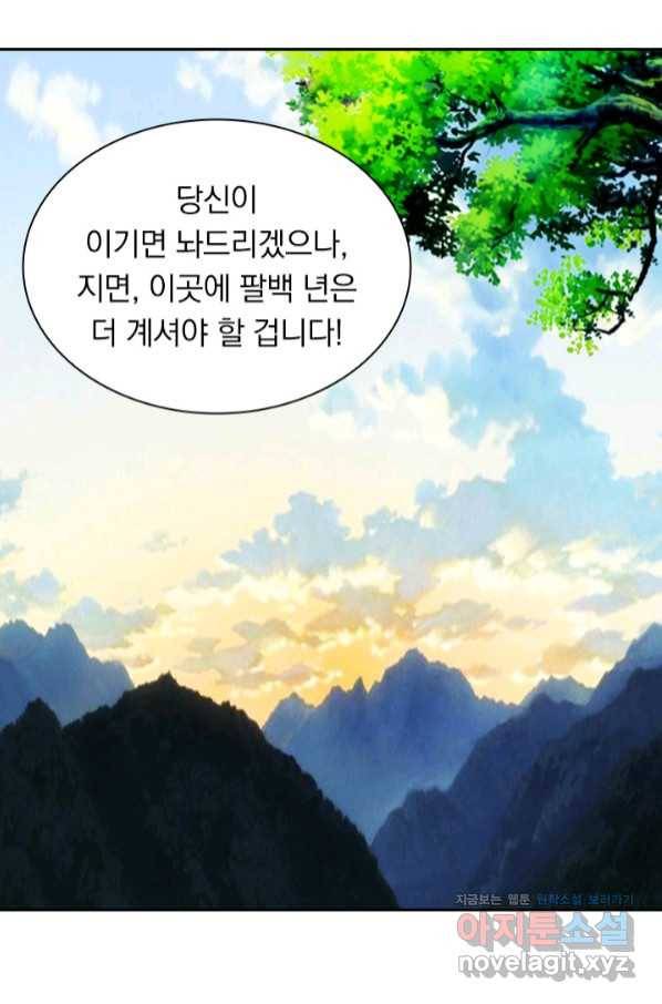 선무제존 210화 65