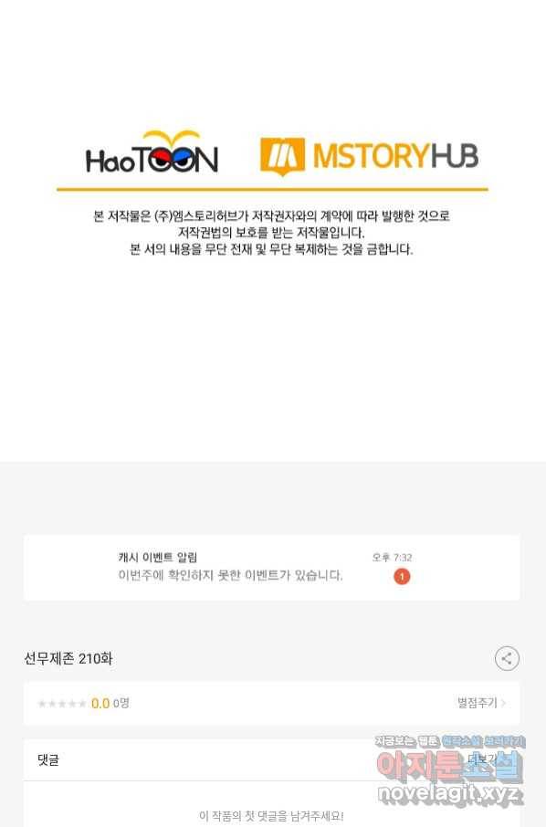 선무제존 210화 67