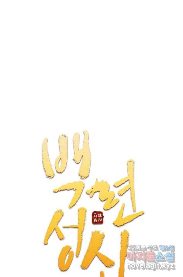 백련성신 701화 9