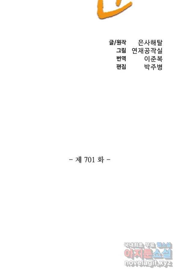 백련성신 701화 10