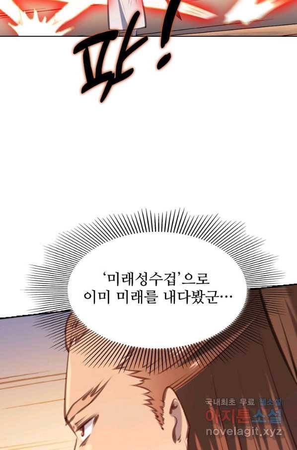 백련성신 701화 20