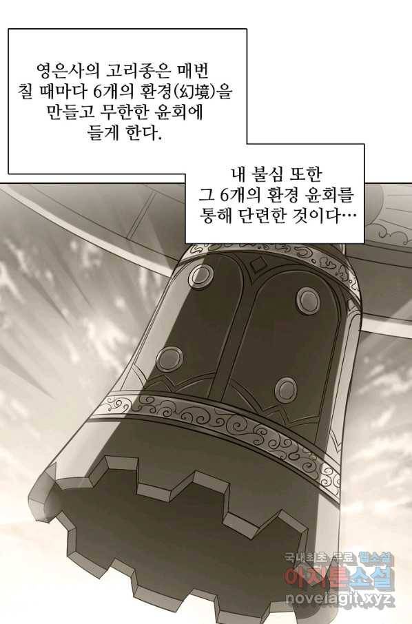 백련성신 701화 24