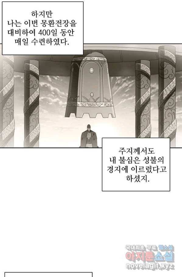 백련성신 701화 26