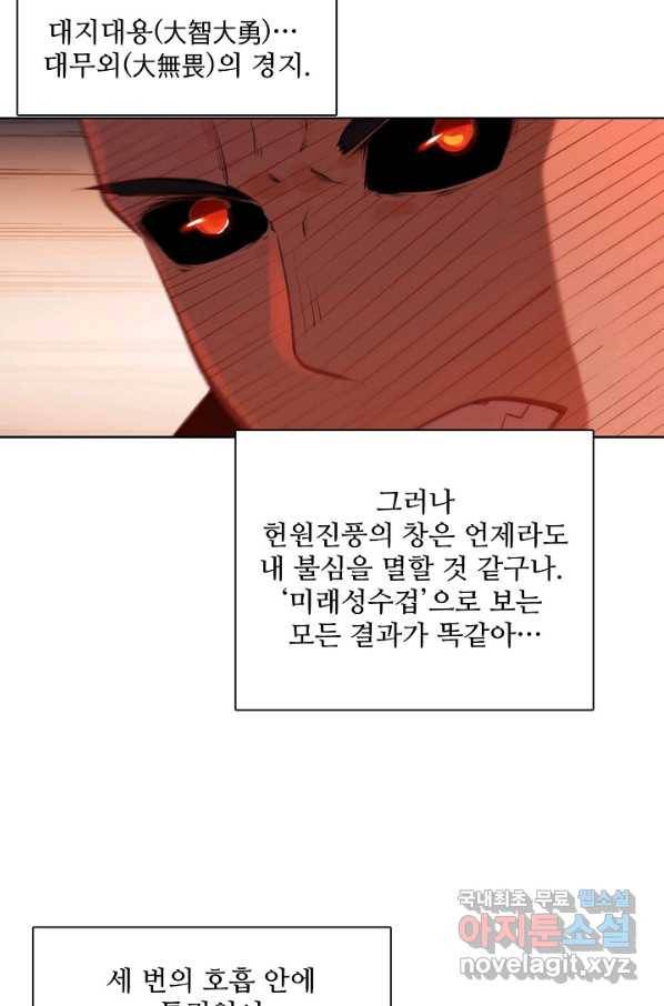 백련성신 701화 27