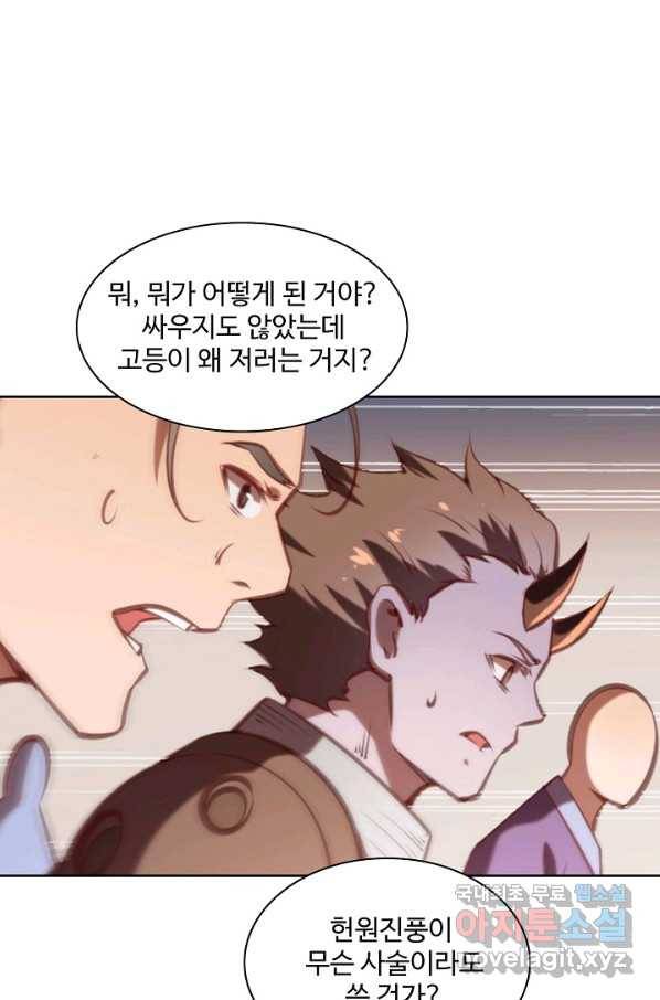 백련성신 701화 36