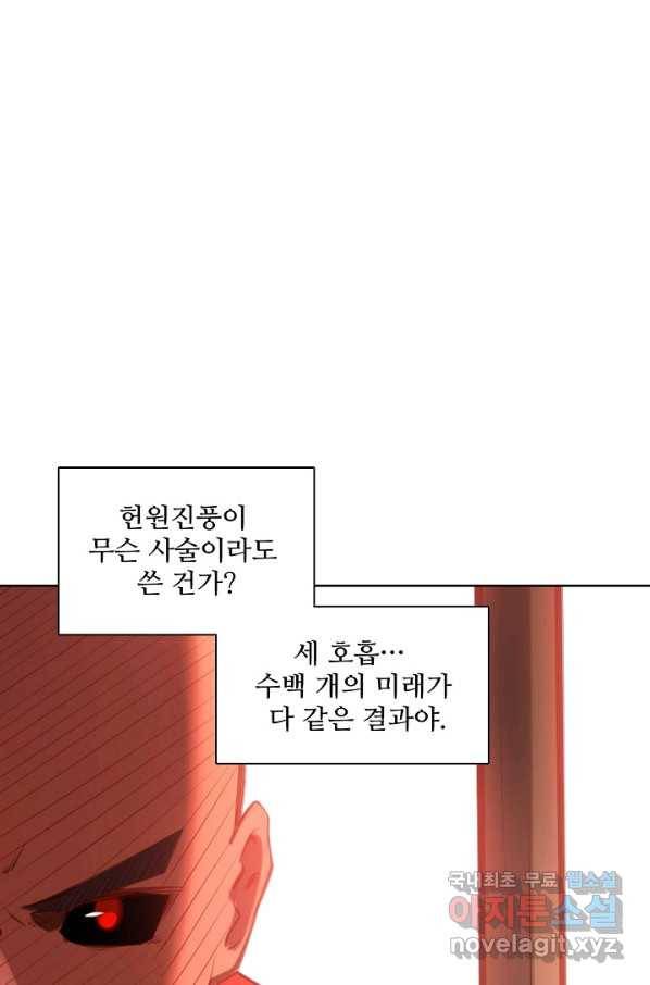 백련성신 701화 39