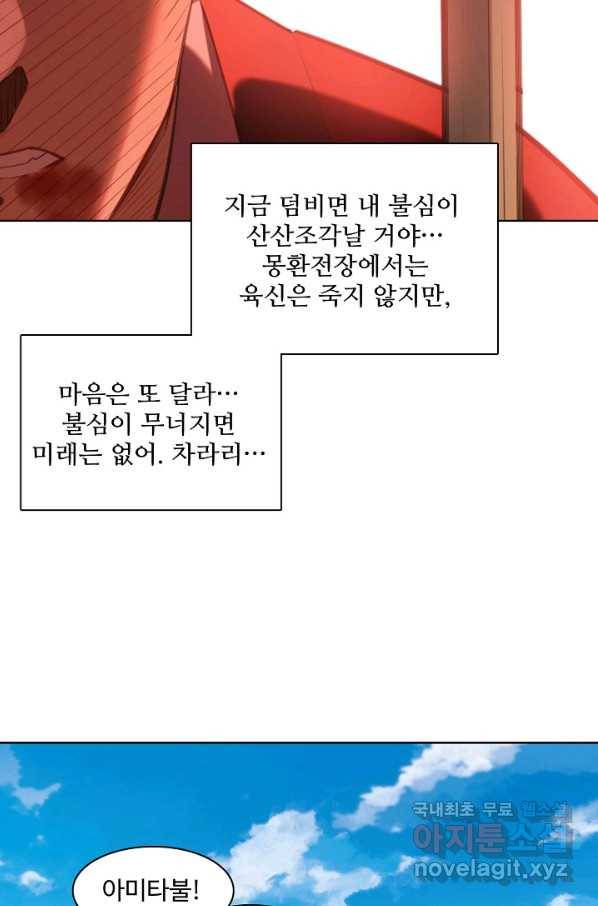 백련성신 701화 40