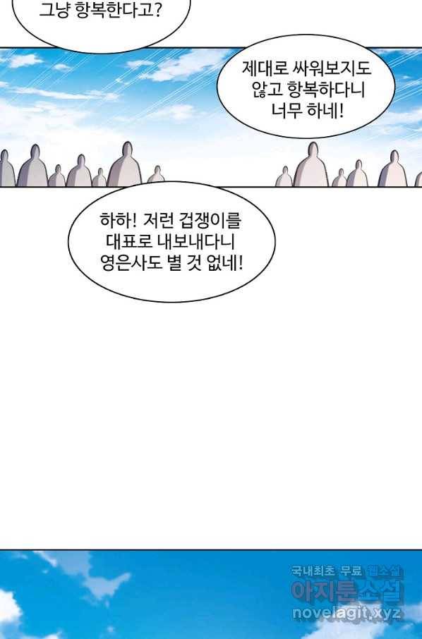 백련성신 701화 42