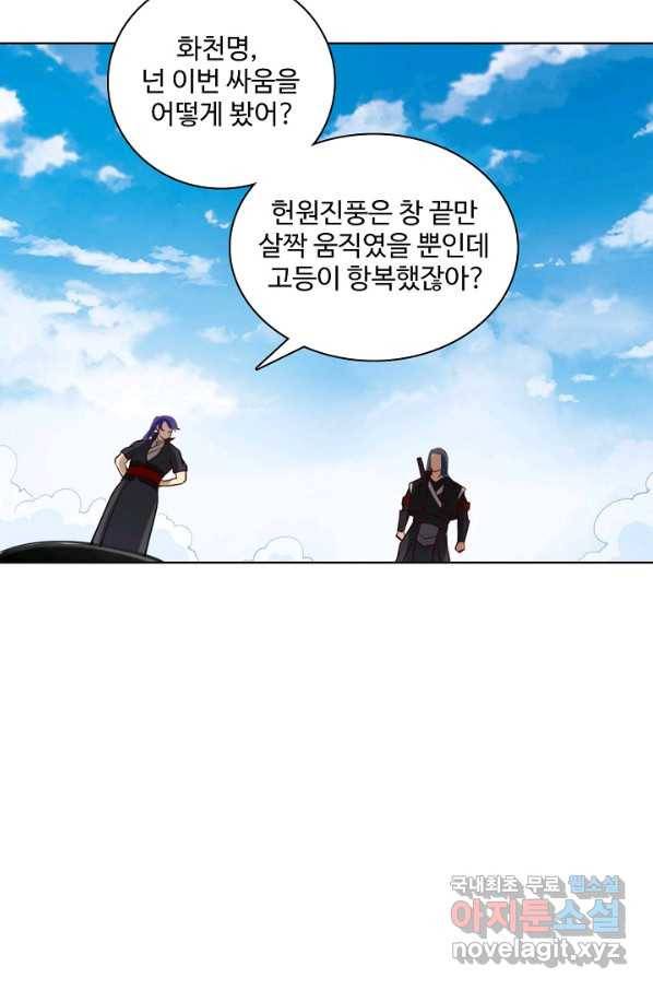 백련성신 701화 47