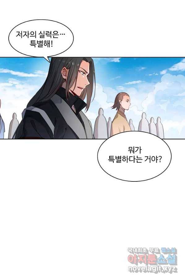 백련성신 701화 48