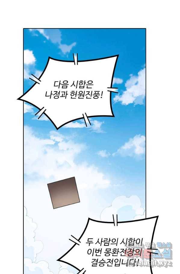 백련성신 701화 57