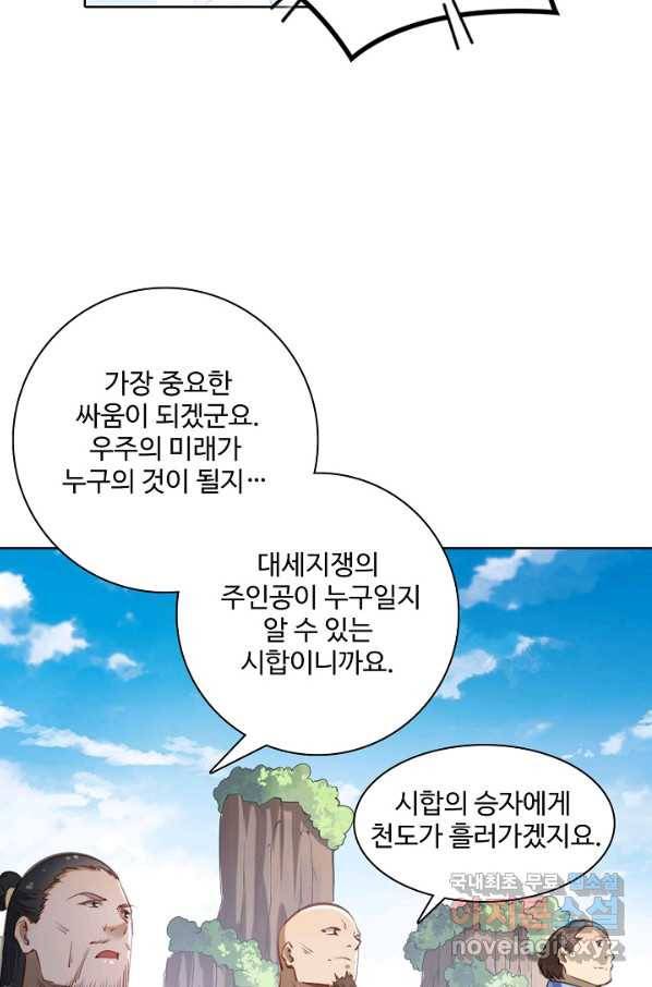 백련성신 701화 58