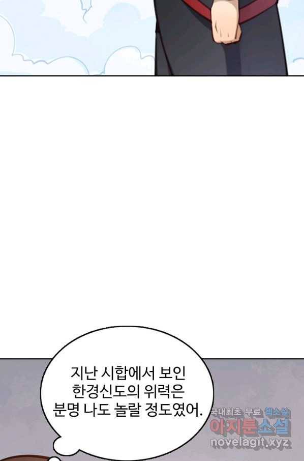 백련성신 701화 66