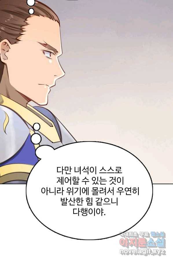 백련성신 701화 67