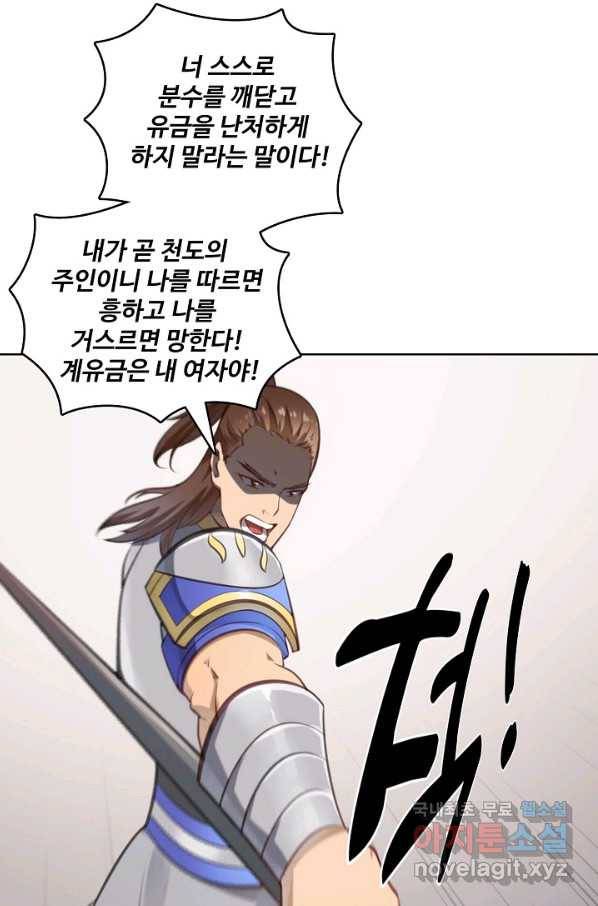 백련성신 701화 80