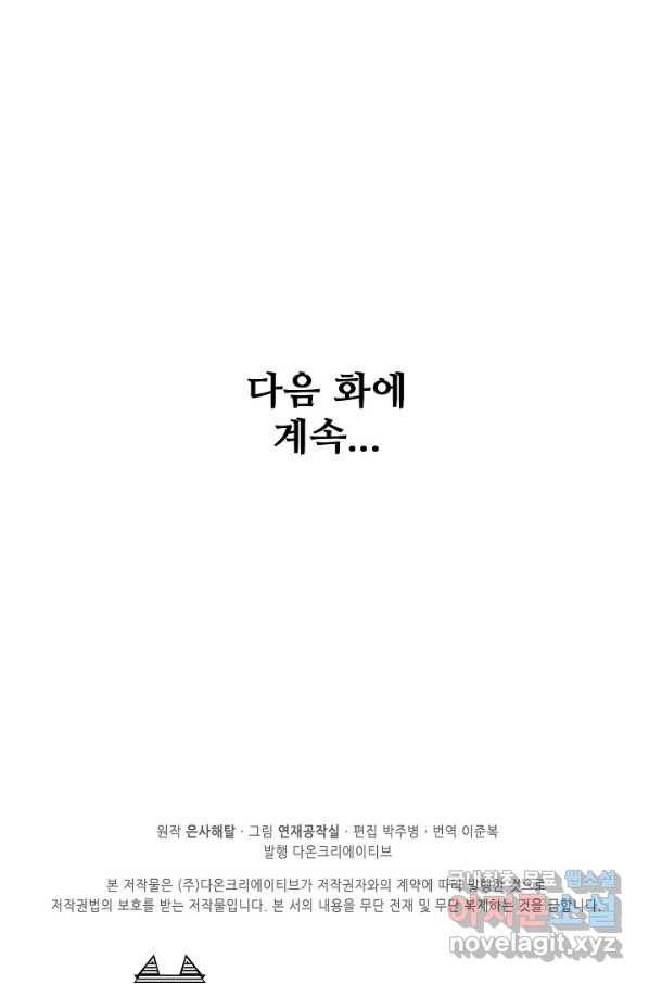 백련성신 701화 96